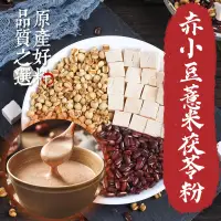 在飛比找友和YOHO優惠-赤小豆薏仁茯苓粉（100克）| 補脾益心、利水滲濕