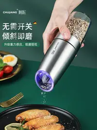 在飛比找樂天市場購物網優惠-電動胡椒研磨器黑胡椒粒花椒海鹽自動研磨器不銹鋼研磨瓶