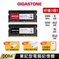 在飛比找蝦皮商城優惠-【GIGASTONE】筆電記憶體DDR4 8G/16G｜台灣