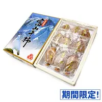 在飛比找樂天市場購物網優惠-【鮮果日誌】日本富山干柿禮盒 (9-12入/盒)