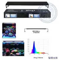 在飛比找Yahoo!奇摩拍賣優惠-♋ 秘境水族 ♋ 魔塊4 Wing2 海水APP LED跨燈