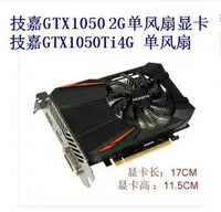 在飛比找樂天市場購物網優惠-拆機技嘉GTX1050 2G GTX1050TI 4G 單風