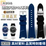 💖免運+爆殺💖適用於 TISSOT PRX 錶帶 天梭錶帶 天梭 手錶 天梭機械錶 海洋之星 硅膠膠帶