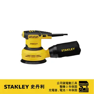 美國 史丹利 STANLEY 史丹利 300W ROS偏心砂磨機 SS30