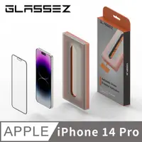 在飛比找PChome24h購物優惠-【GlassEZ®】滿版玻璃螢幕保護貼 附貼膜神器 iPho