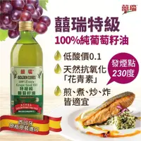 在飛比找PChome24h購物優惠-【囍瑞】特級 100% 純葡萄籽油(1000ml)