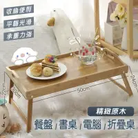 在飛比找momo購物網優惠-【fioJa 費歐家】日式精緻原木床上折疊小餐桌 懶人桌 電