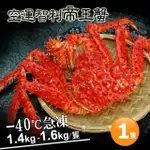 【築地一番鮮】特大級急凍智利帝王蟹1隻(1.4-1.6KG/隻)