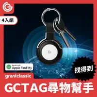 在飛比找PChome24h購物優惠-grantclassic GC-Tag找得到寵物定位器4入組