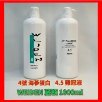 在飛比找蝦皮購物優惠-❤葳頓 WEIDEN 4號海蔘蛋白1000ml  4.5雞冠