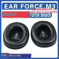 在飛比找露天拍賣優惠-【限時下殺】適用Turtle Beach烏龜海岸 EAR F