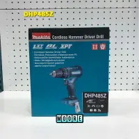 在飛比找蝦皮購物優惠-Makita 牧田 DHP485Z 充電式無刷起子震動電鑽 