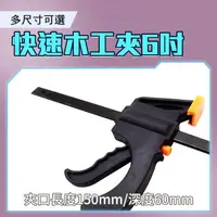 在飛比找momo購物網優惠-【職人工具】185-CF6 拼板夾工具 萬用夾 工具夾 DI