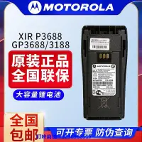 在飛比找Yahoo!奇摩拍賣優惠-現貨摩托羅拉GP3688/GP3188/XIRP3688對講