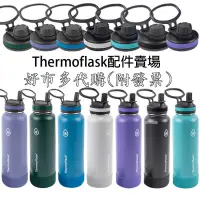 在飛比找蝦皮購物優惠-快速出貨 現貨 Thermoflask 不鏽鋼保溫瓶 不鏽鋼