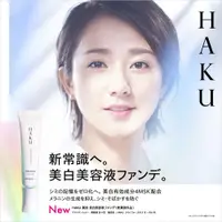 在飛比找蝦皮購物優惠-日本資生堂 HAKU 美白精華粉底液 粉底霜 2019新品 
