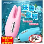 【情趣玩很大】美國SVAKOM COOKIE 酷琪 小章魚 觸手調情按摩器 粉