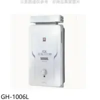 在飛比找環球Online優惠-櫻花【GH-1006L】10公升抗風RF式LPG熱水器桶裝瓦