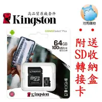 在飛比找Yahoo!奇摩拍賣優惠-SDCS2/64GB 金士頓 64G 記憶卡 microSD