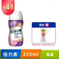 在飛比找PChome24h購物優惠-亞培 倍力素癌症專用即飲配方-莓果口味(220ml x24入