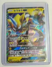 Zeraora GX 051/173 Japanese - Ultra Rare SM12a Near Mint Pokemon Card US SELLER