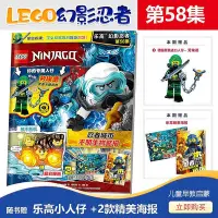 在飛比找Yahoo!奇摩拍賣優惠-LEGO樂高 幻影忍者第58集 贈樂高人仔勞埃德樂高海報 樂