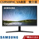 SAMSUNG 三星 C32R500FHC 32型 VA曲面 液晶螢幕 電腦螢幕 螢幕顯示器 蝦皮直送