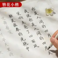 在飛比找樂天市場購物網優惠-青弋簪花小楷毛筆字帖初學者入門描紅臨摹套裝練字納蘭性德林徽因