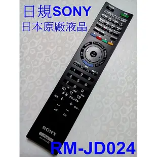 日本SONY原廠液晶電視遙控器RM-JD024日規內建 BS / CS / 地上波 RM-CD018 RM-CD022