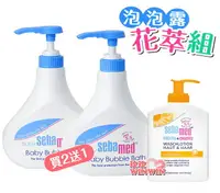 在飛比找樂天市場購物網優惠-sebamed 施巴5.5嬰兒泡泡浴露500MLx2罐超值優