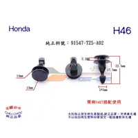 在飛比找蝦皮購物優惠-《 玖 州 》本田 Honda 純正 (H46) 引擎蓋 水