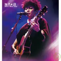 在飛比找博客來優惠-何韻詩 / 【無名‧詩】(第二版)CD + Live DVD