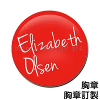 在飛比找蝦皮購物優惠-伊莉莎白歐森 Elizabeth Olsen 胸章 / 胸章