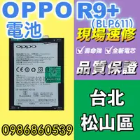 在飛比找蝦皮購物優惠-oppo電池 OPPO R9P+PLUS電池BLP611全新