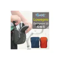 在飛比找PChome商店街優惠-《攝技+》【Lowepro Dashpoint 10 飛影包