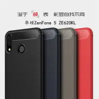 在飛比找Yahoo!奇摩拍賣優惠-拉絲軟殼 ZenFone 5 5Z Rog 5 手機殼ZE6