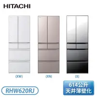 在飛比找蝦皮購物優惠-【上隆電器】日立HITACHI RHW620RJ 614L變