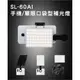 ＊華揚數位＊ROWA 樂華 SL-60AI LED 相機手機兩用 補光燈 攝影燈 可調雙色溫 10種亮度