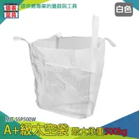 在飛比找樂天市場購物網優惠-【儀表量具】散裝袋 噸裝袋 搬家袋 太空袋 長90寬90高1