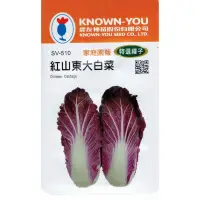 在飛比找iOPEN Mall優惠-四季園 紅山東大白菜(Chinese Cabbage) sv