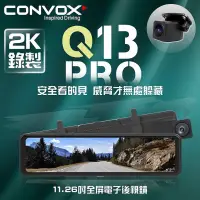 在飛比找蝦皮購物優惠-CONVOX 11.26吋全屏電子後視鏡 前後錄行車記錄器 