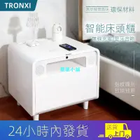 在飛比找蝦皮商城精選優惠-【智能櫃多功能床頭櫃】TRONXI智能床頭柜 帶指紋解鎖無線