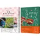 今天，也在京都套書：《京都 時令生活365日》+《京都阿嬤的100道手路菜》