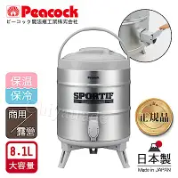 在飛比找Yahoo奇摩購物中心優惠-日本孔雀Peacock 日本製不鏽鋼保溫桶保冷桶 茶桶 商用