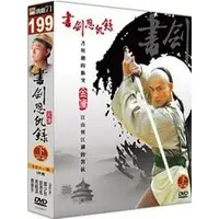 在飛比找蝦皮購物優惠-合友唱片 書劍恩仇錄-下(21-40集) DVD 鄭少秋＆劉