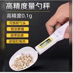 ★快速出貨★附發票~電子勺子秤 500G/0.1克 配料秤 電子秤 食物秤 量勺秤