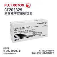 在飛比找蝦皮購物優惠-【有購豐】Fuji Xerox CT202329 原廠碳粉匣