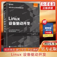 在飛比找蝦皮購物優惠-【網路與數據通信】Linux設備驅動開發 精通Linux設備