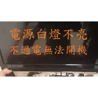 在飛比找蝦皮購物優惠-瑞旭 VIZIO M3D470SL-TW《主訴：電源白燈不亮