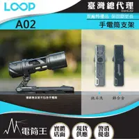 在飛比找momo購物網優惠-【LOOP GEAR】電筒王 A02 鋅合金支架(多功能工具